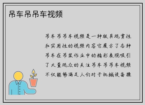 吊车吊吊车视频