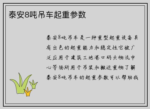 泰安8吨吊车起重参数