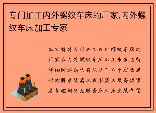 专门加工内外螺纹车床的厂家,内外螺纹车床加工专家